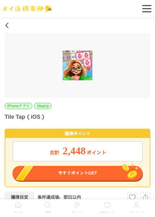 Tile Tap（iOS）の掲載記録画像（ポイ活倶楽部・2026年6月18日）