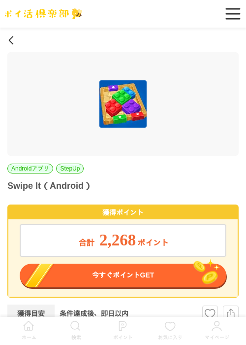 Swipe It（Android）の過去最高画像（ポイ活倶楽部・2026年6月10日）