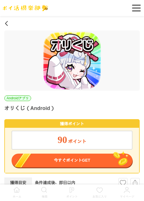 オリくじ（Android）の過去最高画像（ポイ活倶楽部・2026年6月9日）