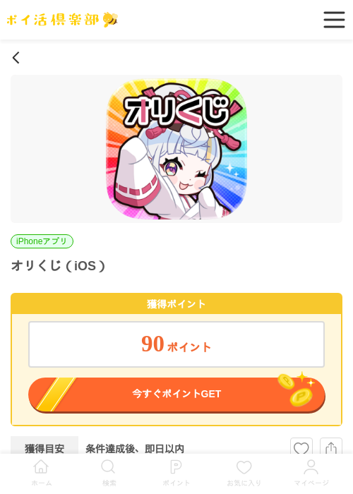 オリくじ(iOS)の過去最高画像(ポイ活倶楽部・2026年6月9日)