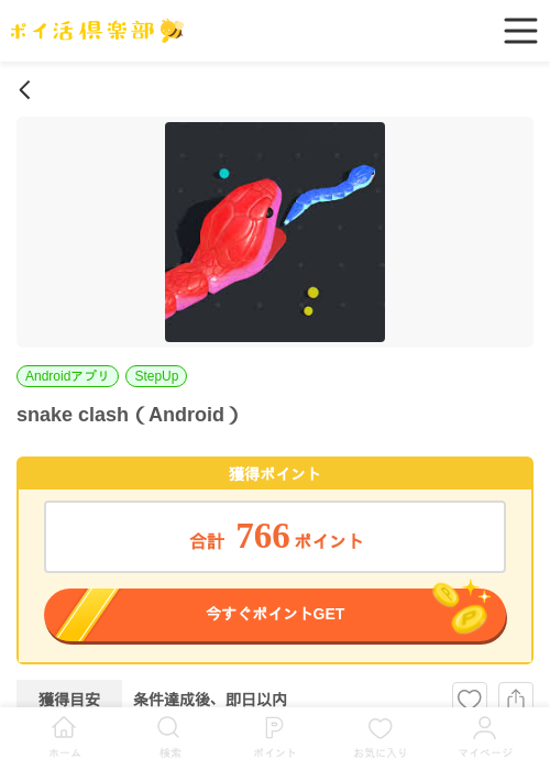 snake clash（Android）の過去最高画像（ポイ活倶楽部・2026年6月9日）