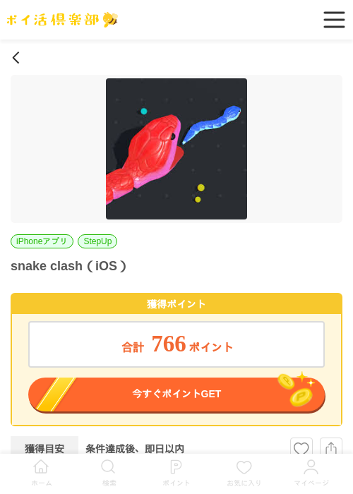 snake clash（iOS）の過去最高画像（ポイ活倶楽部・2026年6月9日）