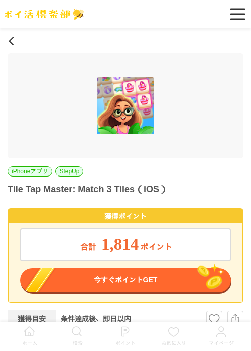 Tile Tap Master: Match 3 Tiles（iOS）の過去最高画像（ポイ活倶楽部・2026年6月9日）