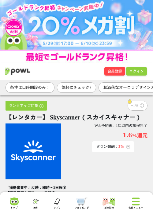 【レンタカー】 Skyscanner（スカイスキャナー）の過去最高画像（Powl・2026年6月10日）