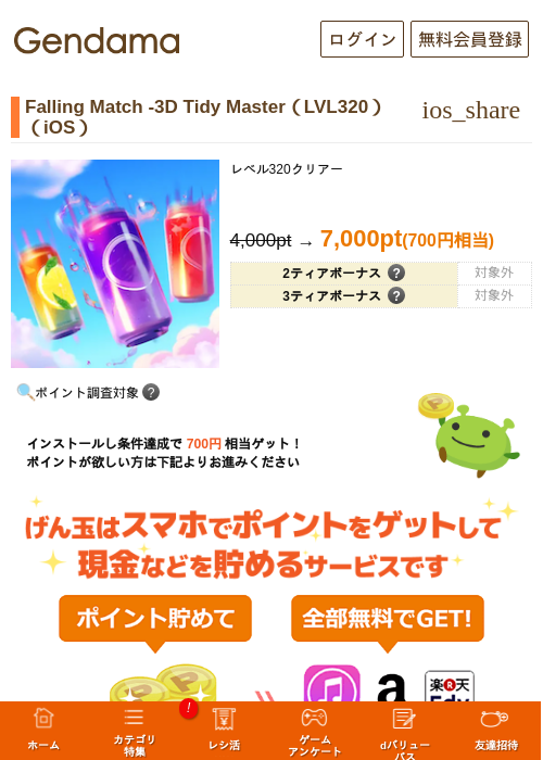 Falling Match -3D Tidy Master（LVL320）（iOS）の過去最高画像（げん玉・2026年6月9日）