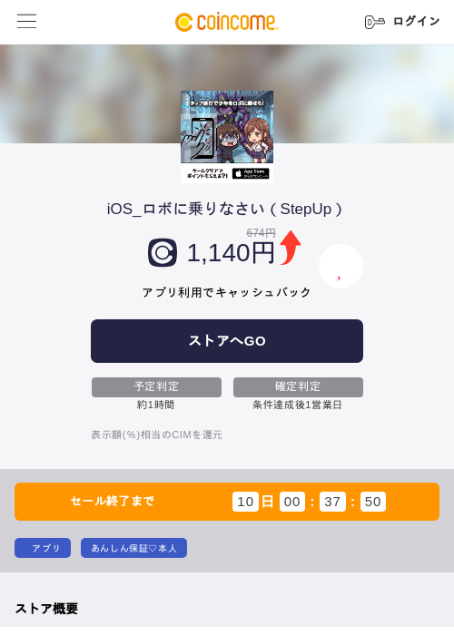 iOS_ロボに乗りなさい（StepUp）の過去最高画像（COINCOME・2026年6月9日）