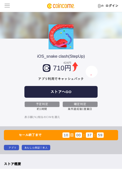 iOS_snake clash(StepUp)の過去最高画像（COINCOME・2026年6月9日）