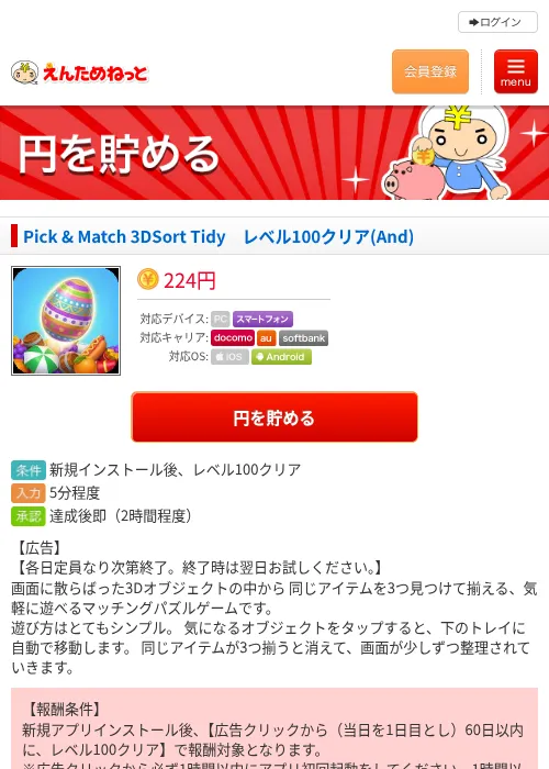 Pick &amp; Match 3DSort Tidy　レベル100クリア(And)の過去最高画像（えんためねっと・2026年6月10日）