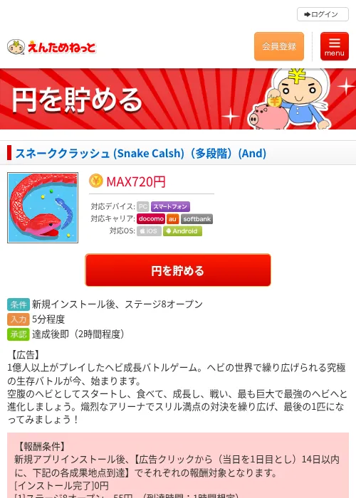 スネーククラッシュ (Snake Calsh)（多段階）(And)の過去最高画像（えんためねっと・2026年6月10日）