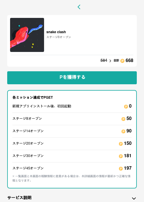 snake clashの過去最高画像（モッピー（GF Rewards）・2026年6月9日）