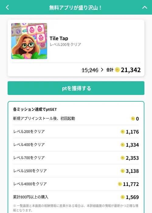 Tile Tapの掲載記録画像（げん玉（GF Rewards）・2026年6月21日）