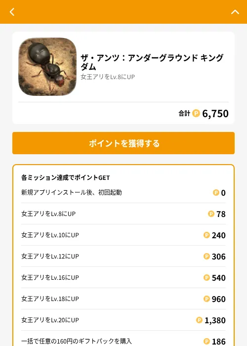 ザ・アンツ：アンダーグラウンド キングダムの掲載記録画像（GMOポイ活（GF Rewards）・2026年6月21日）
