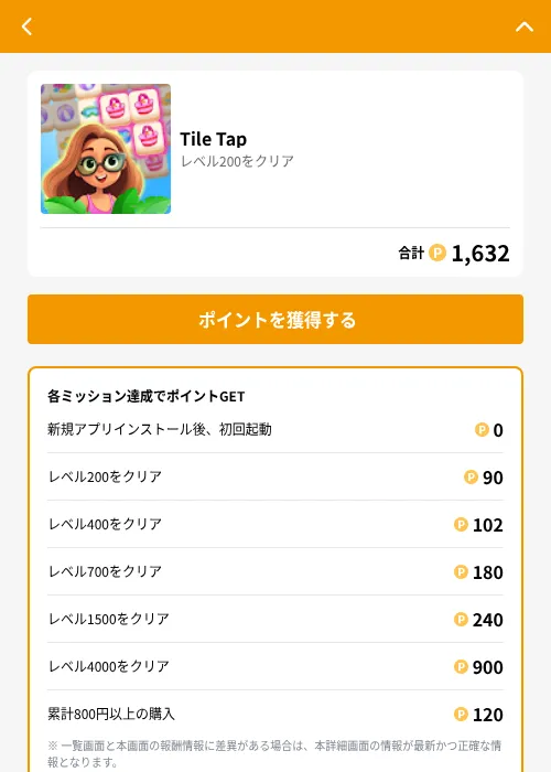 Tile Tapの掲載記録画像（GMOポイ活（GF Rewards）・2026年6月21日）