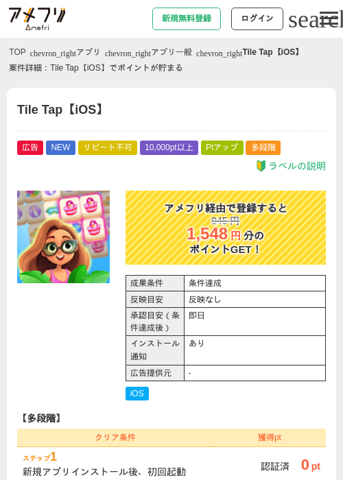 Tile Tap【iOS】の過去最高画像（アメフリ・2026年6月9日）
