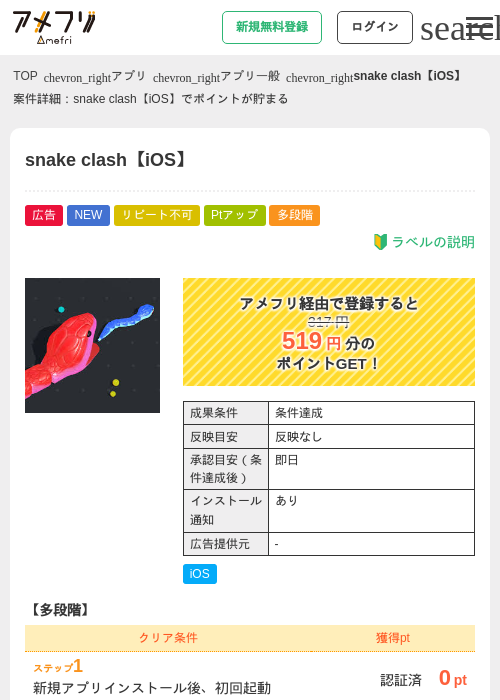 snake clash【iOS】の過去最高画像（アメフリ・2026年6月10日）