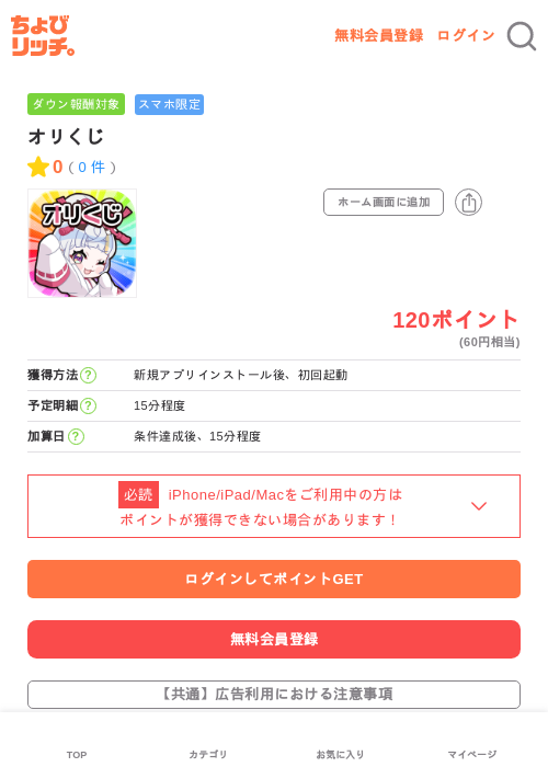 オリくじの過去最高画像（ちょびリッチ・2026年6月10日）