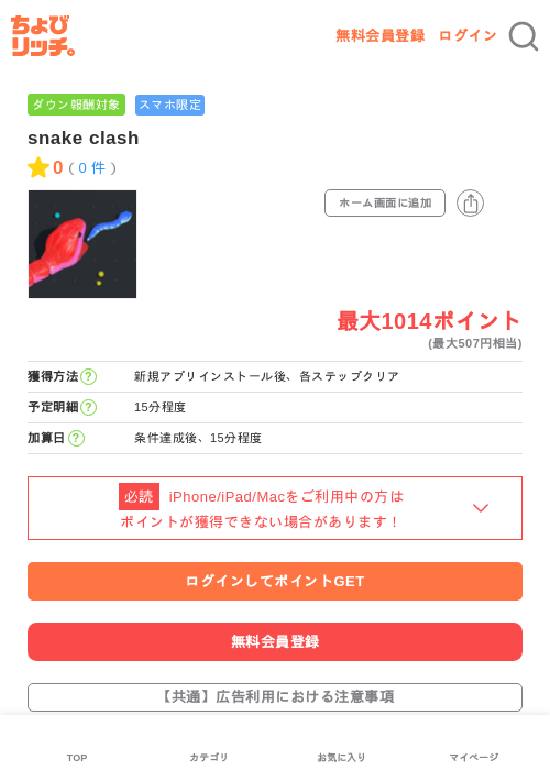 snake clashの過去最高画像（ちょびリッチ・2026年6月9日）