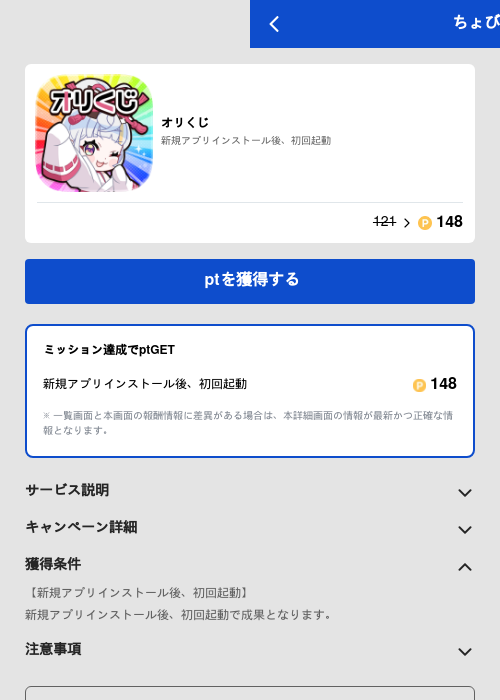 オリくじの過去最高画像（ちょびリッチ（GF Rewards）・2026年6月9日）