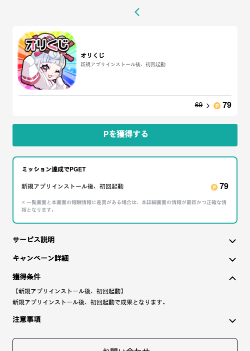 オリくじの過去最高画像（モッピー（GF Rewards）・2026年6月9日）