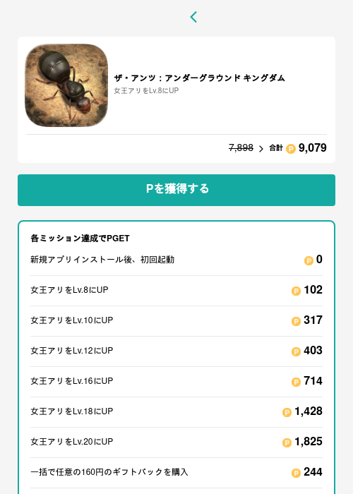 ザ・アンツ：アンダーグラウンド キングダムの過去最高画像（モッピー（GF Rewards）・2026年6月9日）