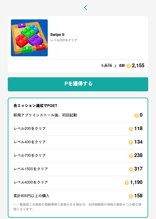 Swipe Itの掲載記録画像（モッピー（GF Rewards）・2026年6月18日）