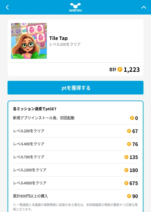 Tile Tapの掲載記録画像（ワラウ（GF Rewards）・2026年6月19日）