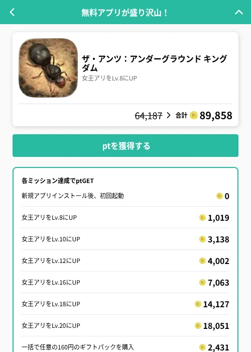 ザ・アンツ：アンダーグラウンド キングダムの掲載記録画像（げん玉（GF Rewards）・2026年6月21日）