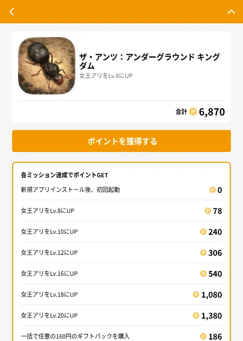 ザ・アンツ：アンダーグラウンド キングダムの掲載記録画像（GMOポイ活（GF Rewards）・2026年6月21日）