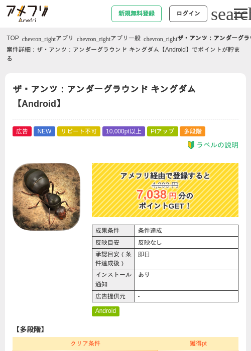 ザ・アンツ：アンダーグラウンド キングダム【Android】の過去最高画像（アメフリ・2026年6月10日）