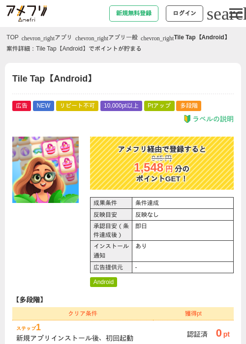 Tile Tap【Android】の過去最高画像（アメフリ・2026年6月10日）