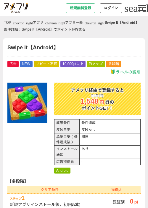 Swipe It【Android】の過去最高画像（アメフリ・2026年6月10日）
