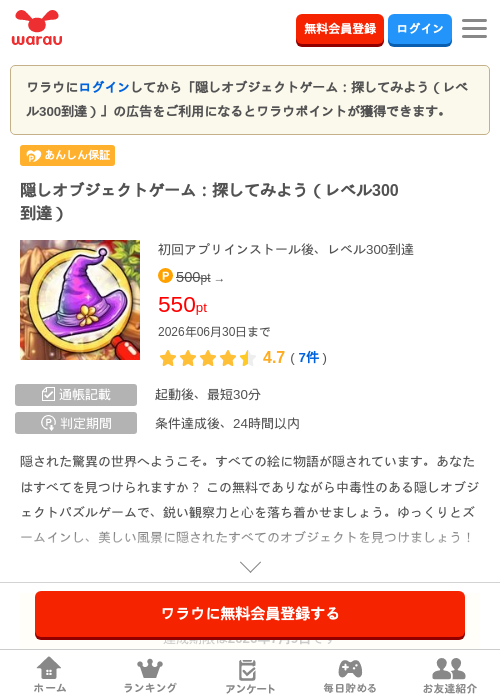 隠しオブジェクトゲーム：探してみよう（レベル300到達）の過去最高画像（ワラウ・2026年6月10日）