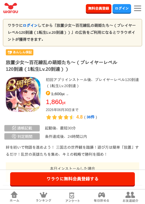 放置少女〜百花繚乱の萌姫たち〜（プレイヤーレベル120到達（1転生Lv.20到達））の過去最高画像（ワラウ・2026年6月10日）