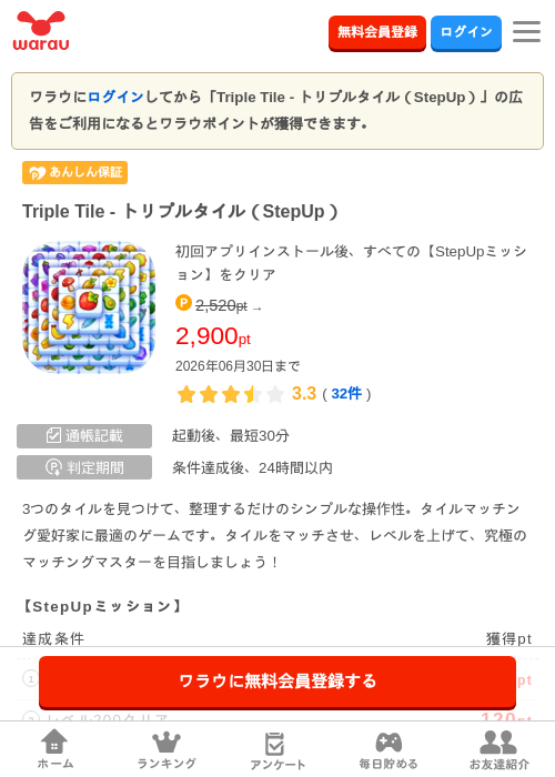 Triple Tile - トリプルタイル（StepUp）の掲載記録画像（ワラウ・2026年6月10日）
