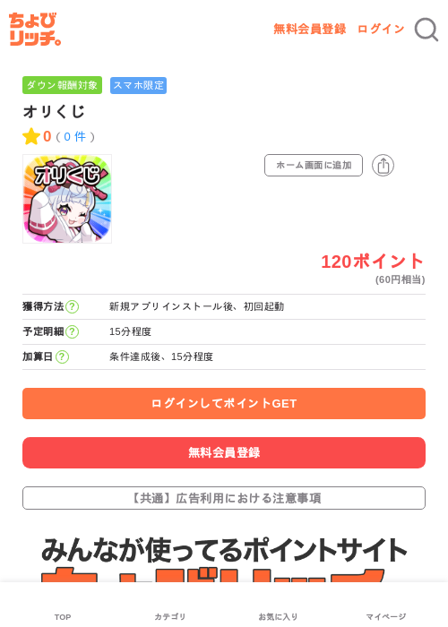 オリくじの過去最高画像（ちょびリッチ・2026年6月10日）