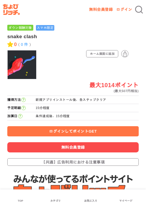 snake clashの過去最高画像（ちょびリッチ・2026年6月10日）