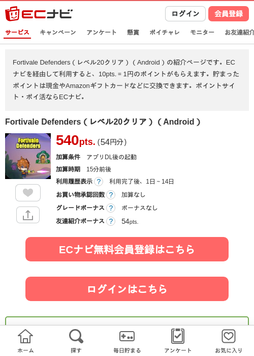 Fortivale Defenders（レベル20クリア）（Android）の過去最高画像（ECナビ・2026年6月10日）