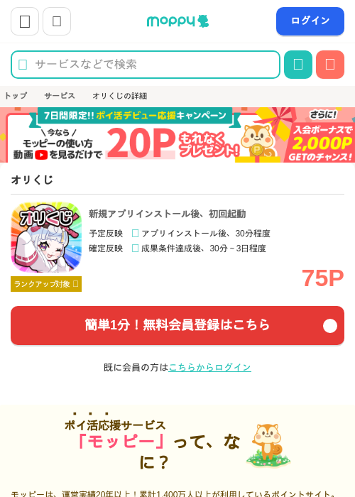 オリくじの過去最高画像（モッピー・2026年6月10日）