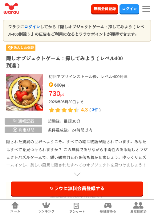 隠しオブジェクトゲーム：探してみよう（レベル400到達）の過去最高画像（ワラウ・2026年6月10日）