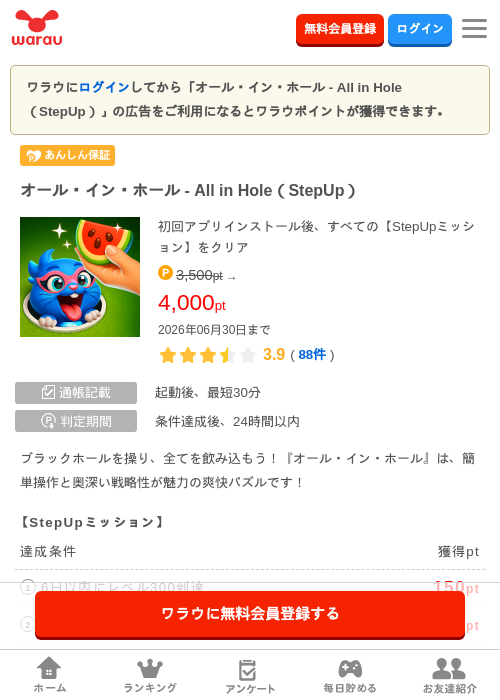 オール・イン・ホール - All in Hole（StepUp）の過去最高画像（ワラウ・2026年6月10日）