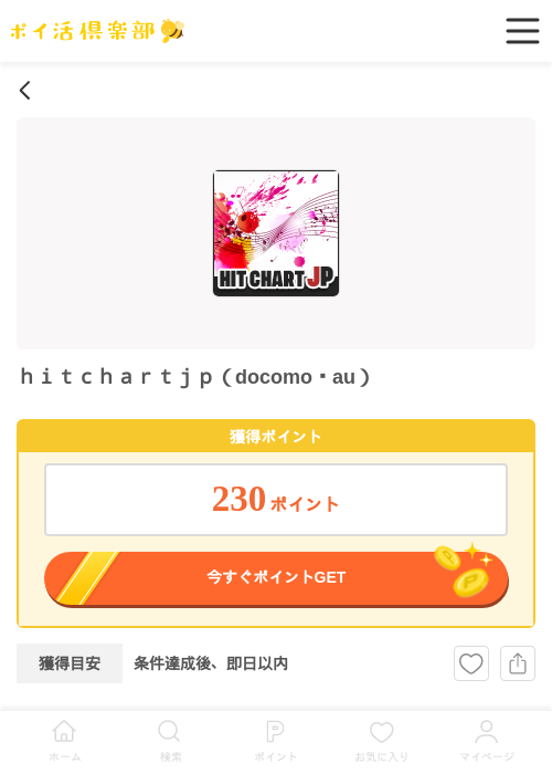 ｈｉｔｃｈａｒｔｊｐ（docomo・au）の過去最高画像（ポイ活倶楽部・2026年6月10日）