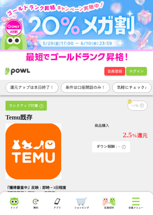 Temu既存の過去最高画像（Powl・2026年6月10日）