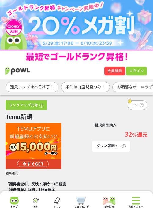 Temu新規の過去最高画像（Powl・2026年6月10日）