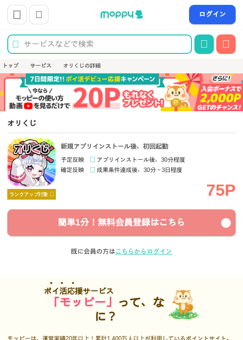 オリくじの過去最高画像（モッピー・2026年6月10日）