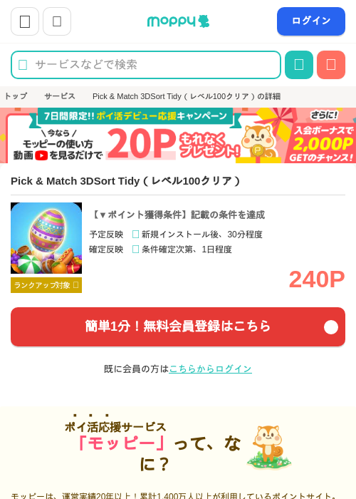 Pick &amp; Match 3DSort Tidy（レベル100クリア）の過去最高画像（モッピー・2026年6月10日）