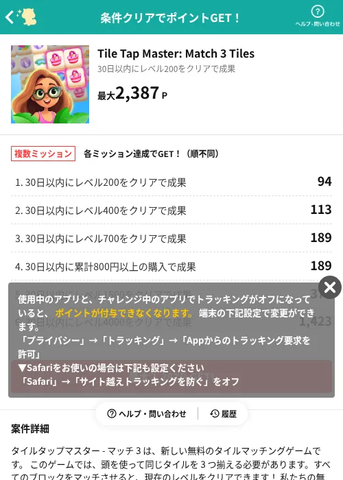 Tile Tap Master: Match 3 Tilesの過去最高画像（モッピー（AppDriver）・2026年6月12日）