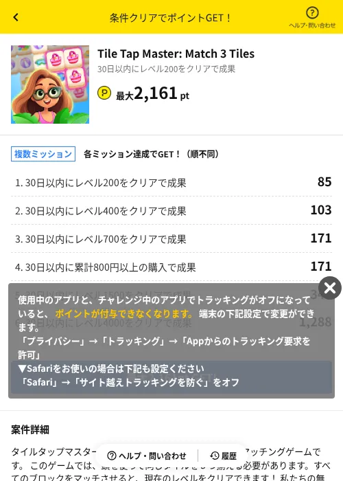 Tile Tap Master: Match 3 Tilesの過去最高画像（ハピタス（AppDriver）・2026年6月14日）