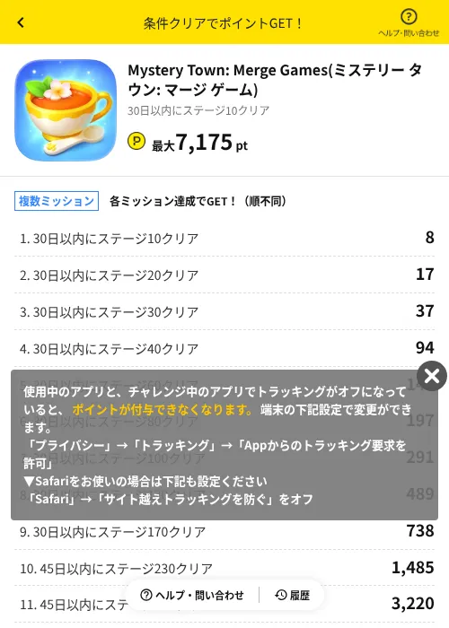 Mystery Town: Merge Games(ミステリー タウン: マージ ゲーム)の掲載記録画像（ハピタス（AppDriver）・2026年6月13日）