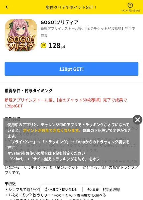 GOGO!ソリティアの過去最高画像(ハピタス(AppDriver)・2026年6月14日)