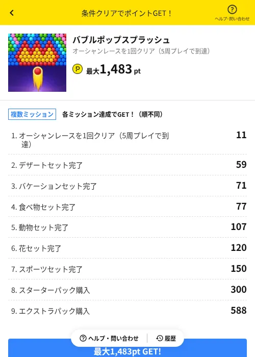 バブルポップスプラッシュの掲載記録画像（ハピタス（AppDriver）・2026年6月14日）